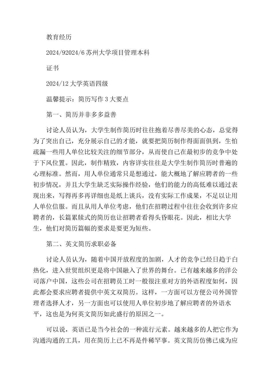 项目管理专业个人简历模板_第3页