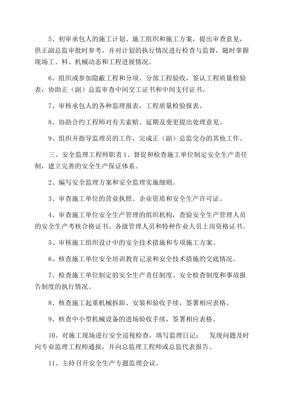 项目监理质量责任制度_第2页