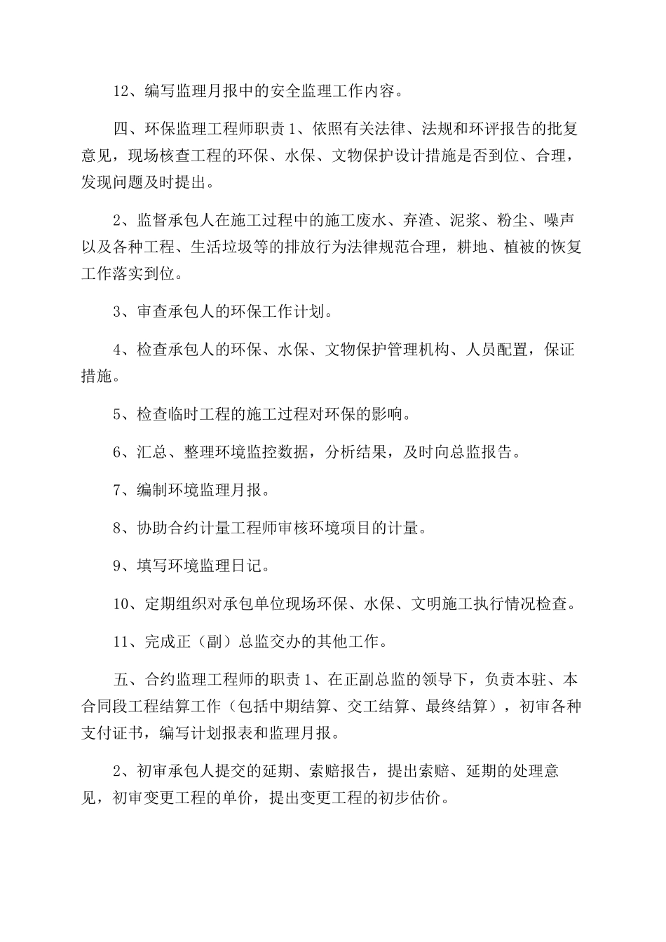 项目监理质量责任制度_第3页