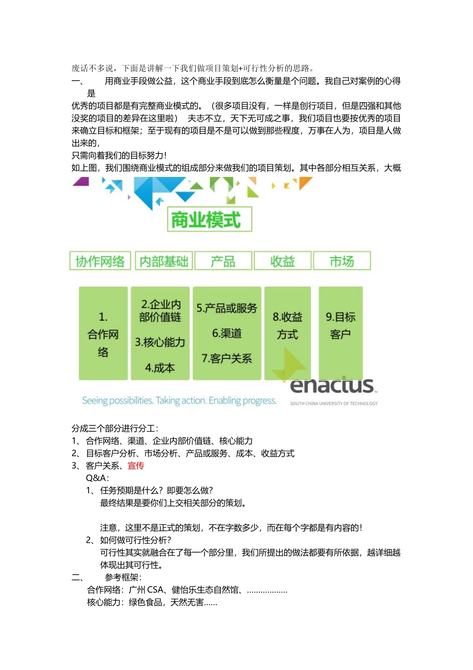 项目策划撰写说明_第1页