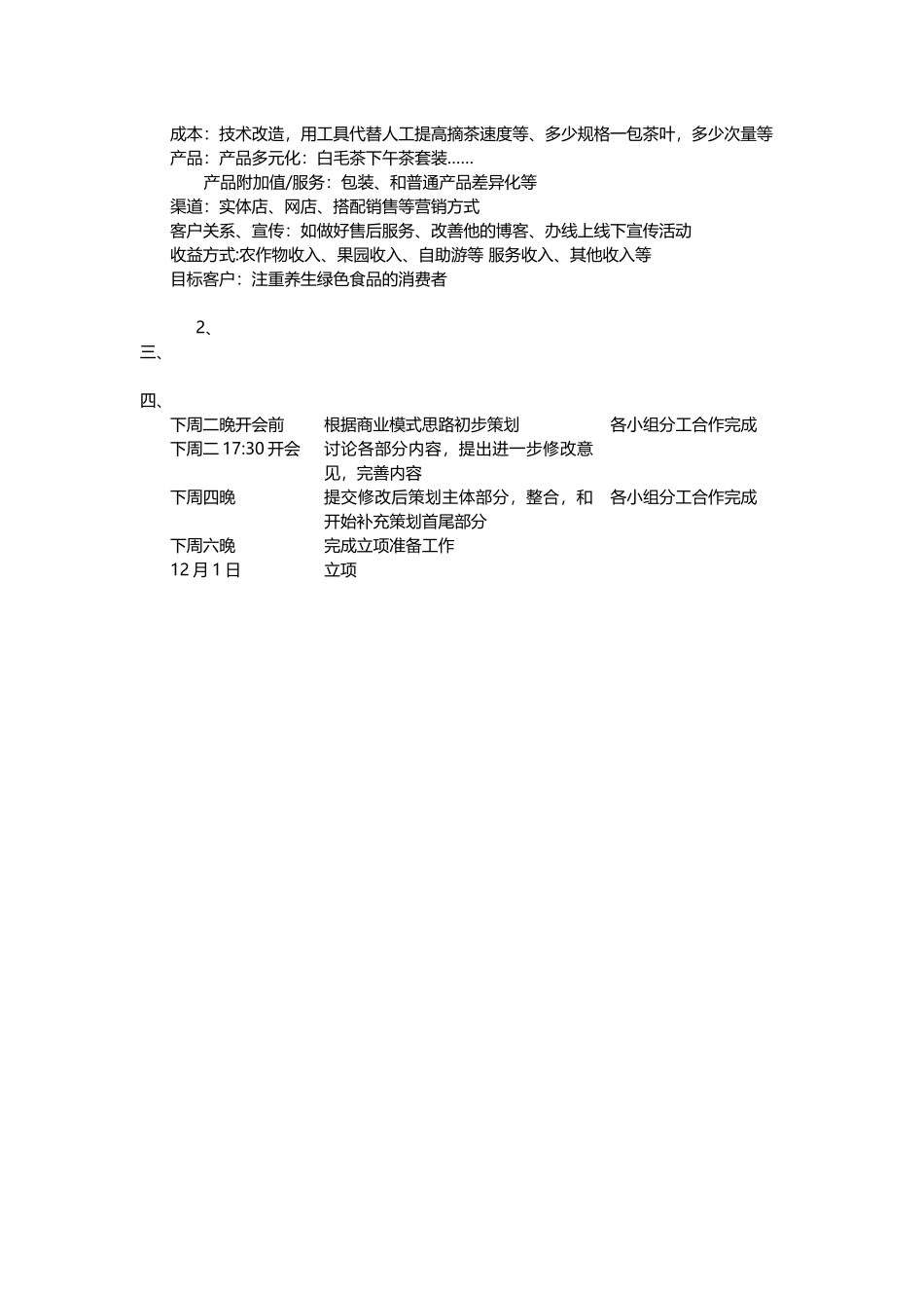 项目策划撰写说明_第2页