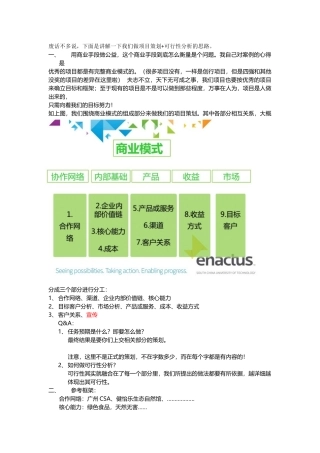 项目策划撰写说明