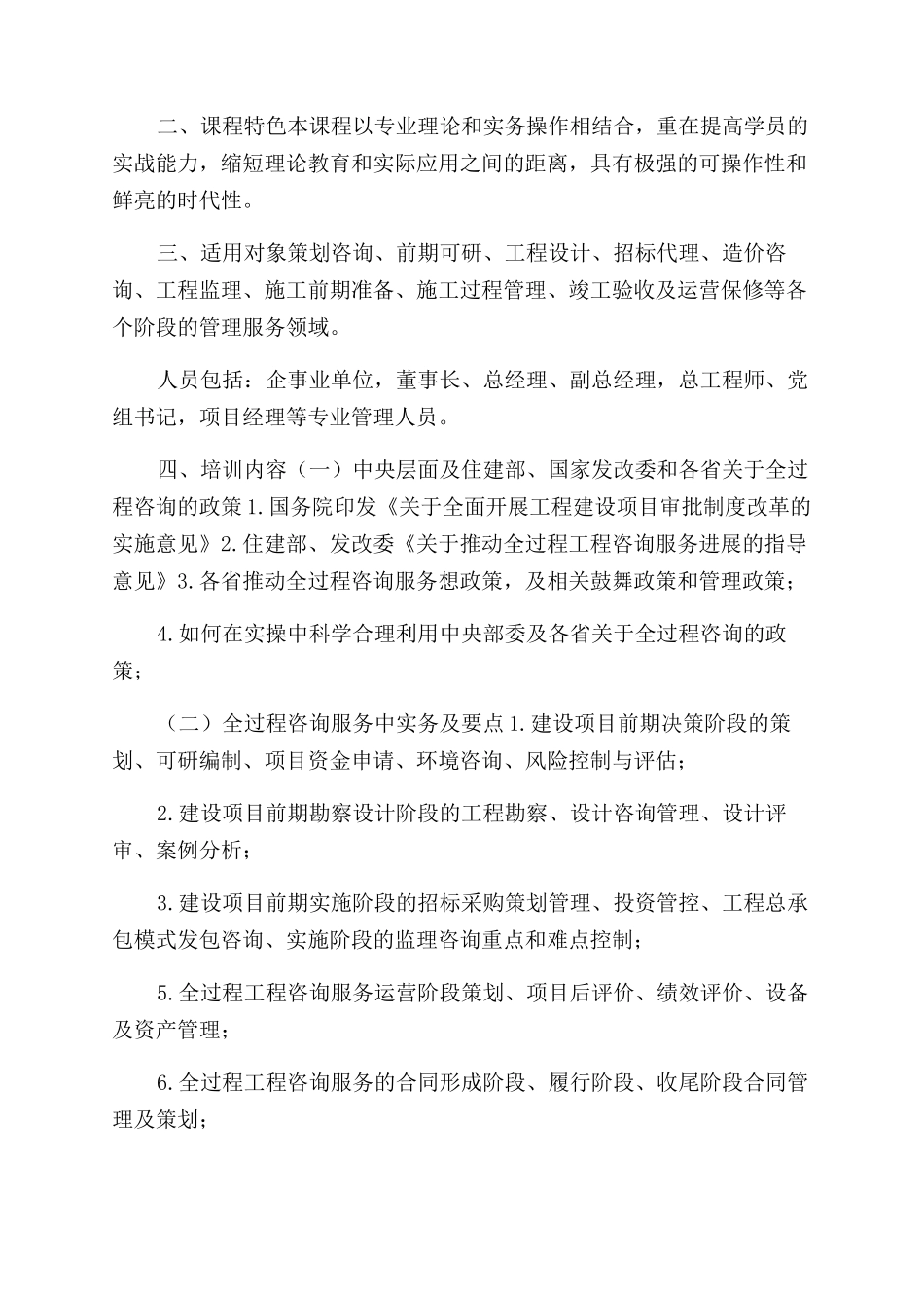 项目管理师被取消了吗全过程工程项目管理师_第2页