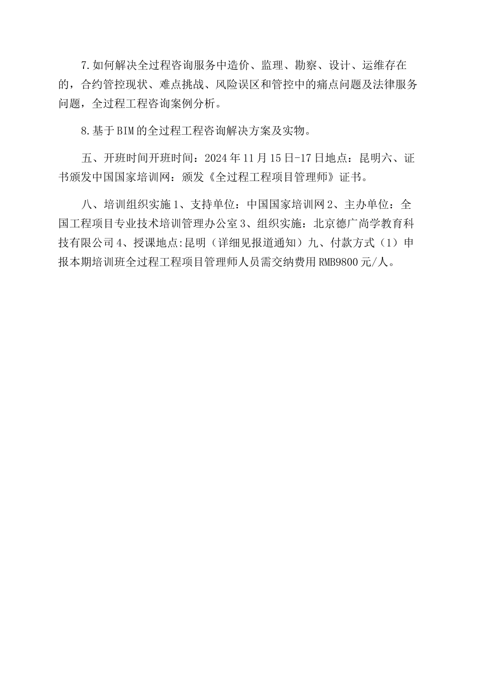 项目管理师被取消了吗全过程工程项目管理师_第3页