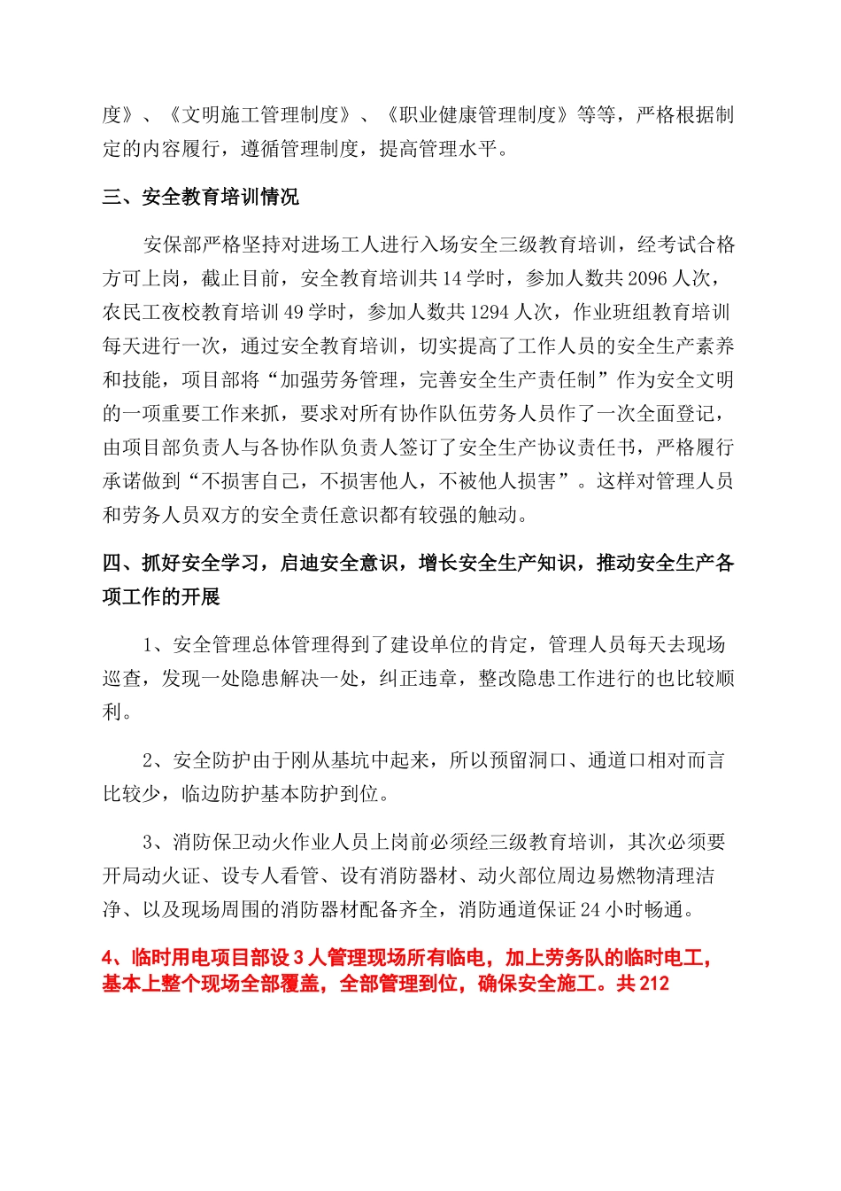 项目管理工作总结范文_第2页