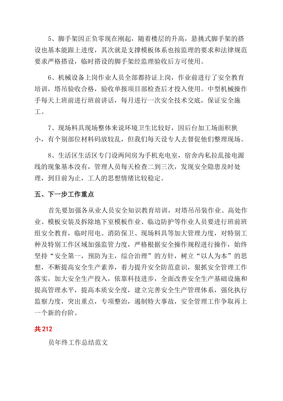 项目管理工作总结范文_第3页