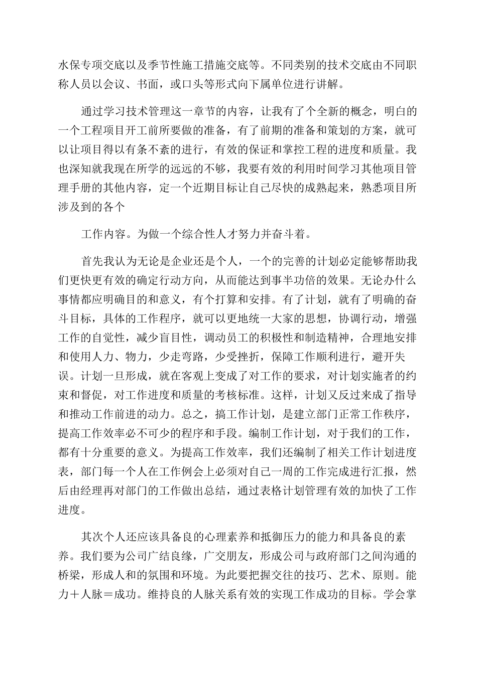 项目管理手册学习心得_第2页