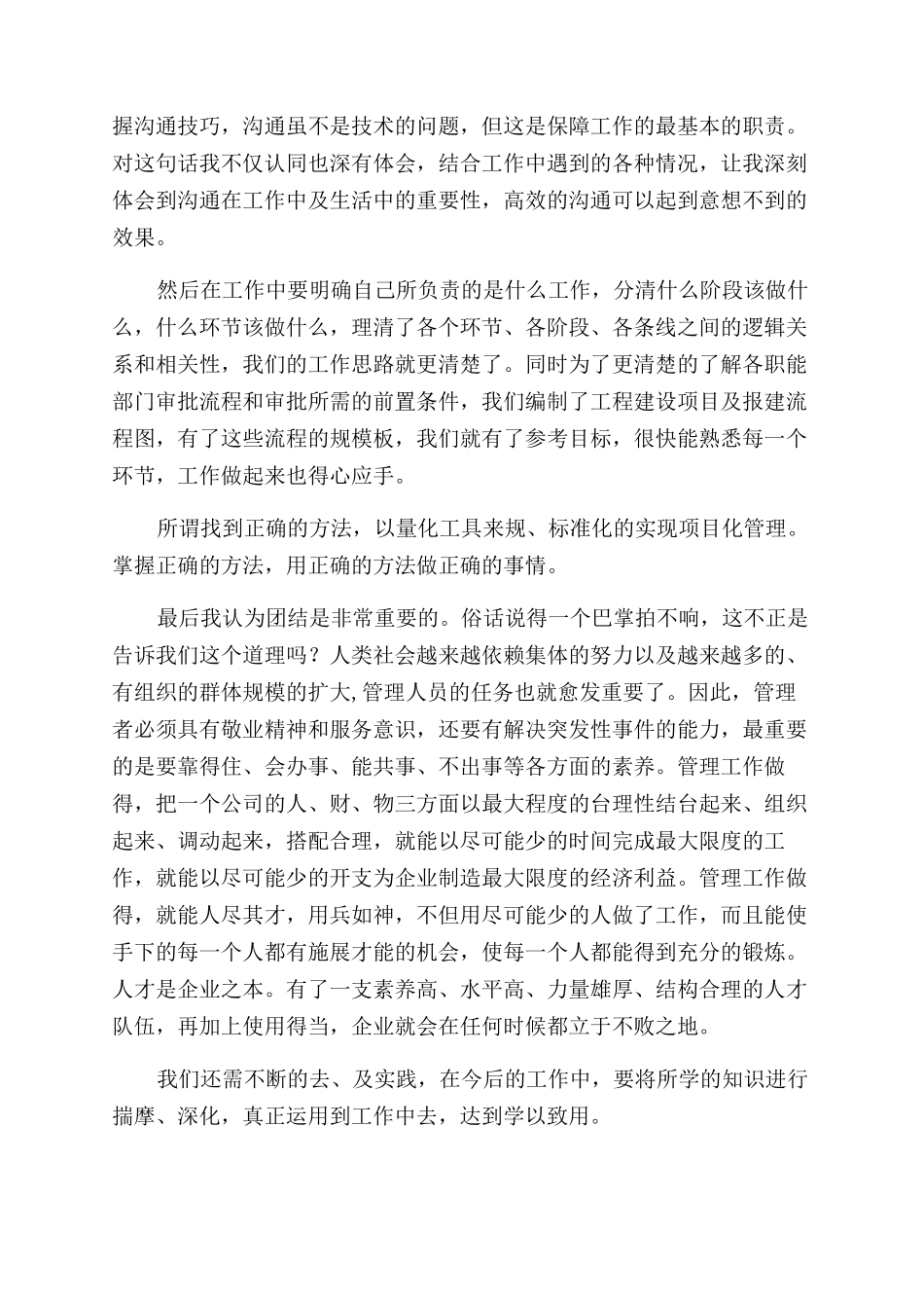 项目管理手册学习心得_第3页