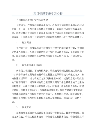 项目管理手册学习心得