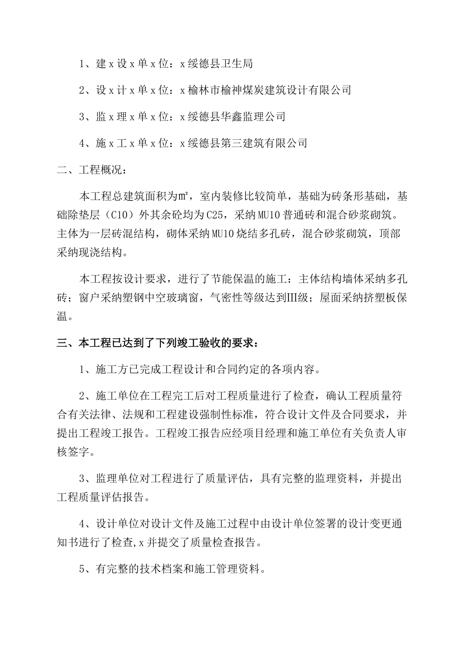 项目竣工验收结论_第2页