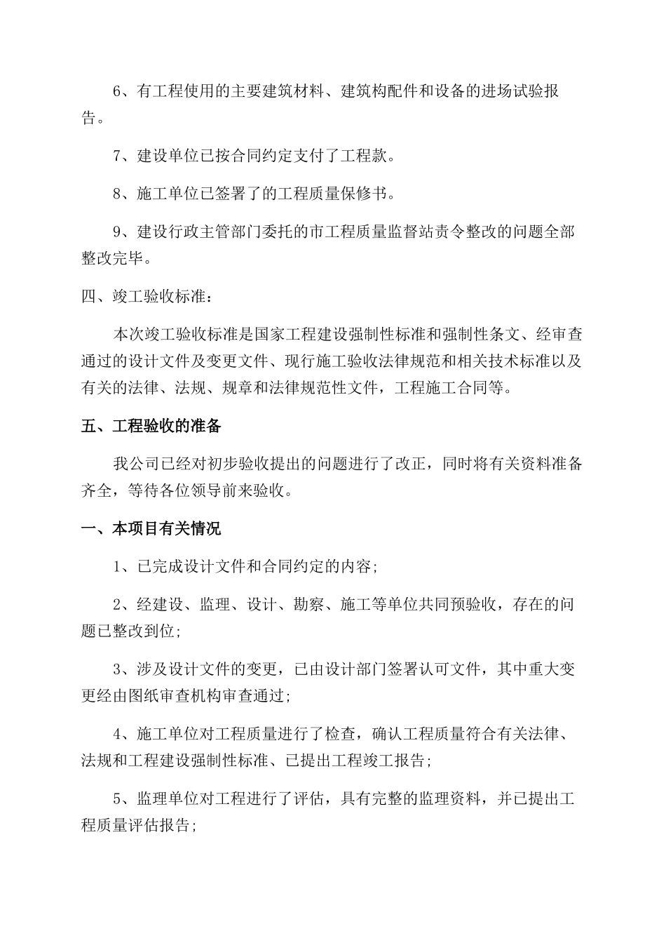 项目竣工验收结论_第3页