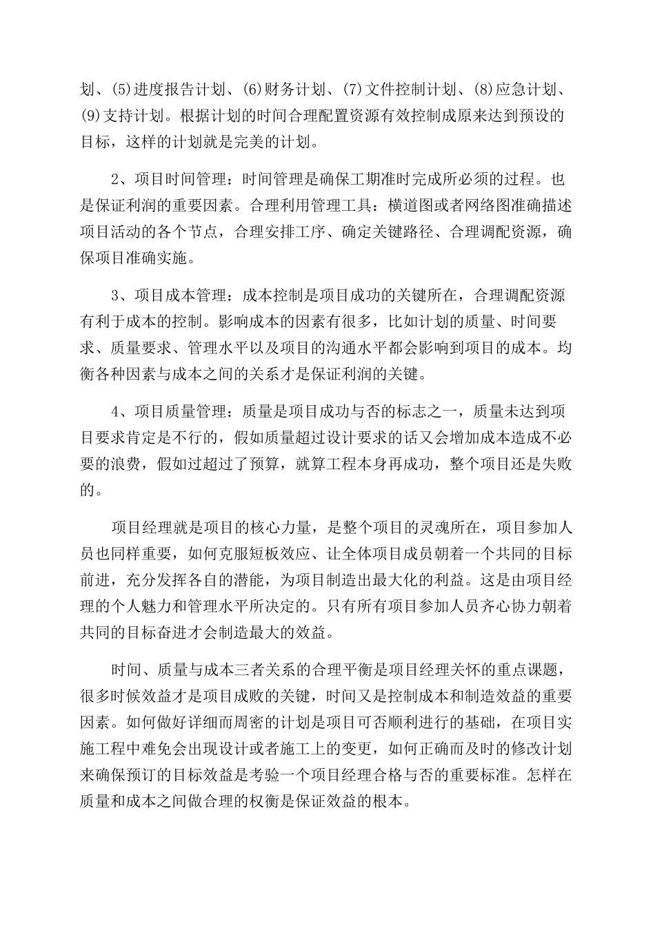 项目管理学习心得体会范文_第2页