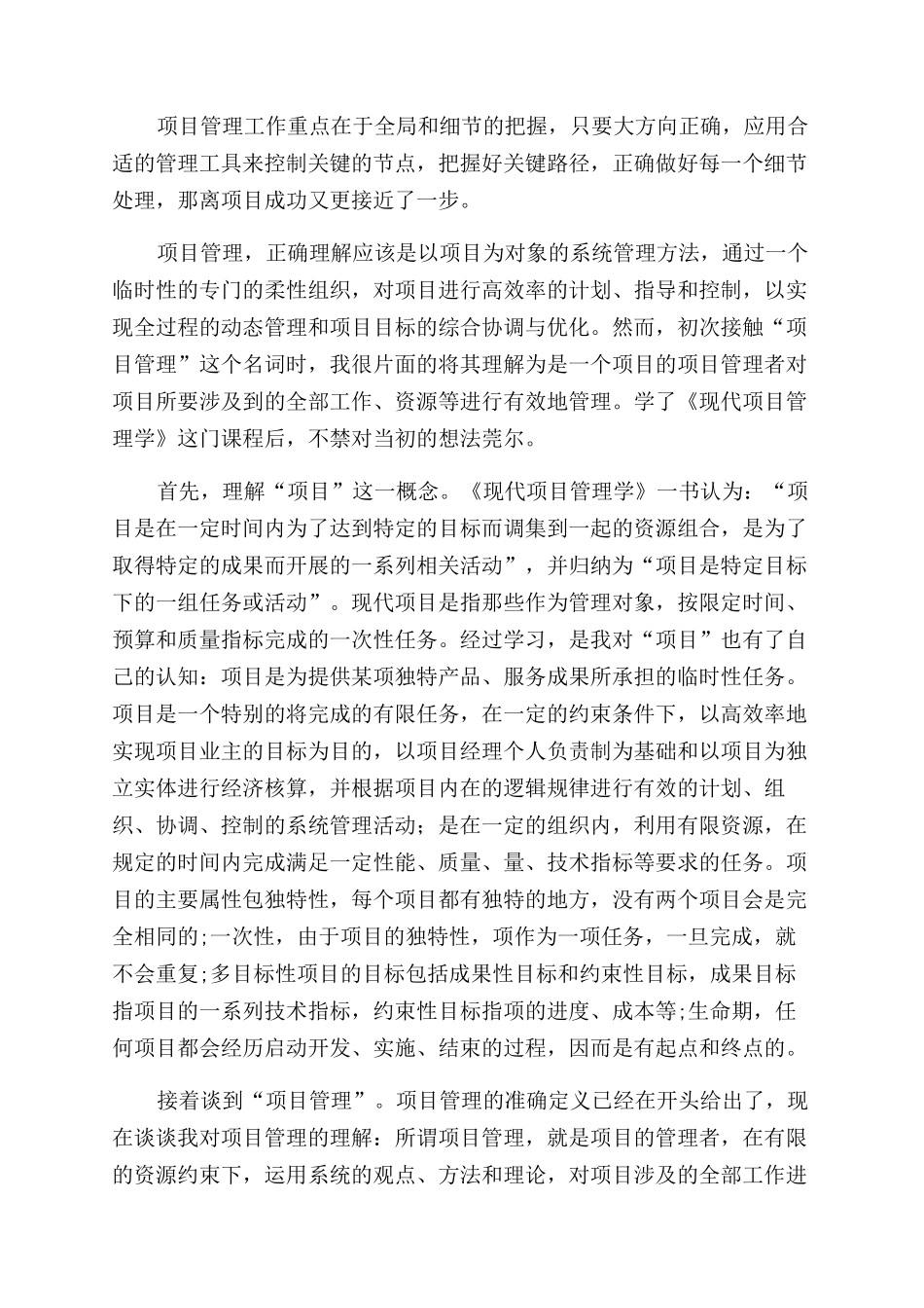 项目管理学习心得体会范文_第3页