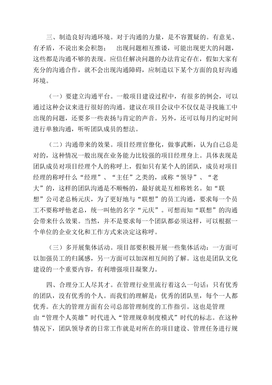 项目管理团队建设思考心得体会范文_第2页