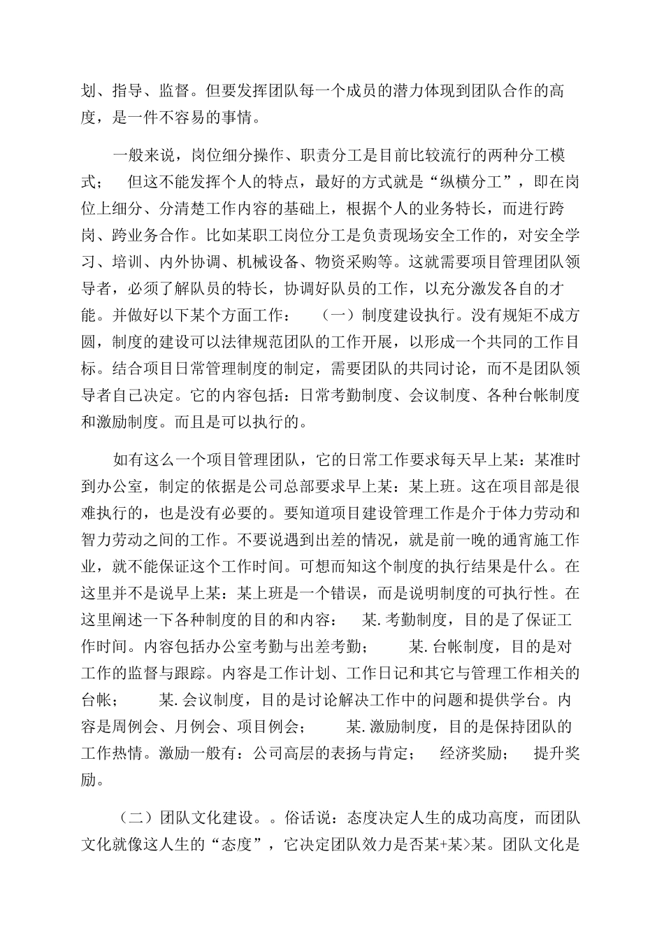 项目管理团队建设思考心得体会范文_第3页