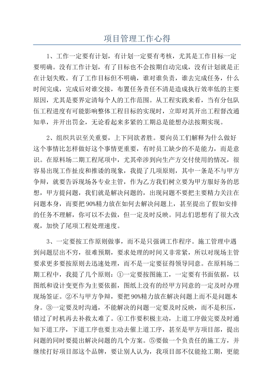 项目管理工作心得_第1页