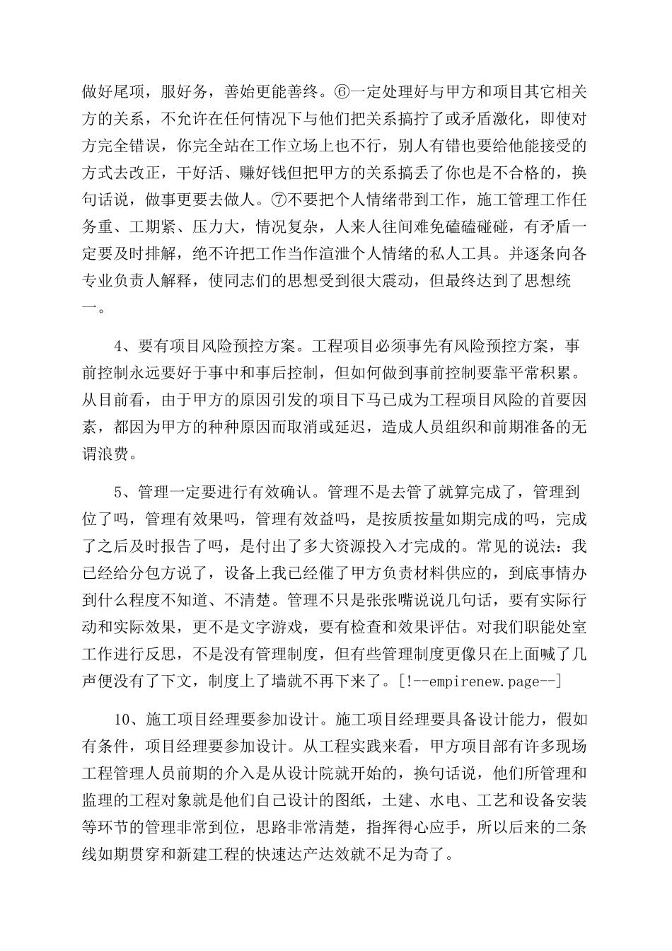 项目管理工作心得_第2页