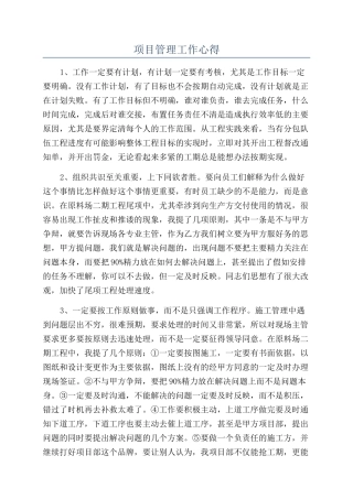 项目管理工作心得