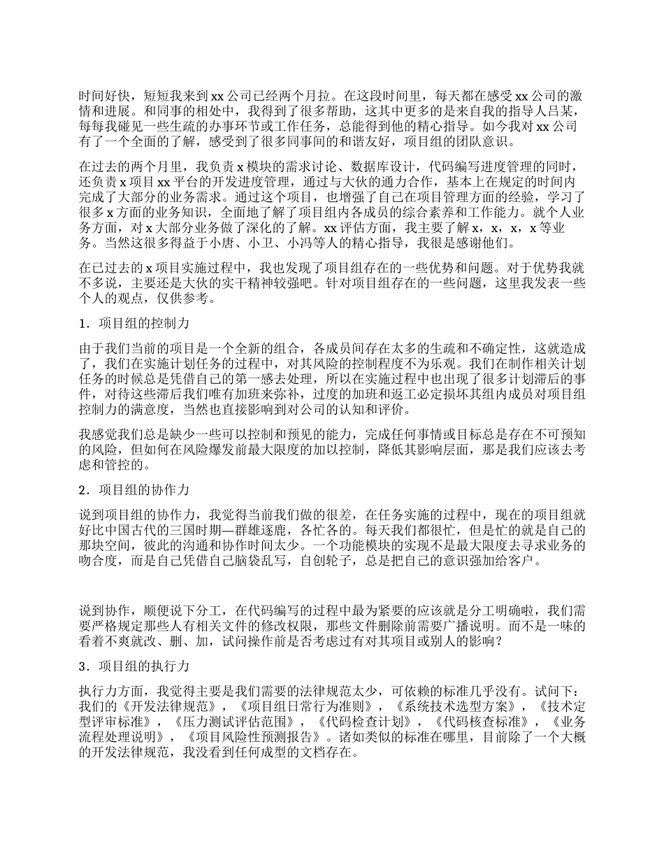 项目管理试用期转正工作总结_第1页