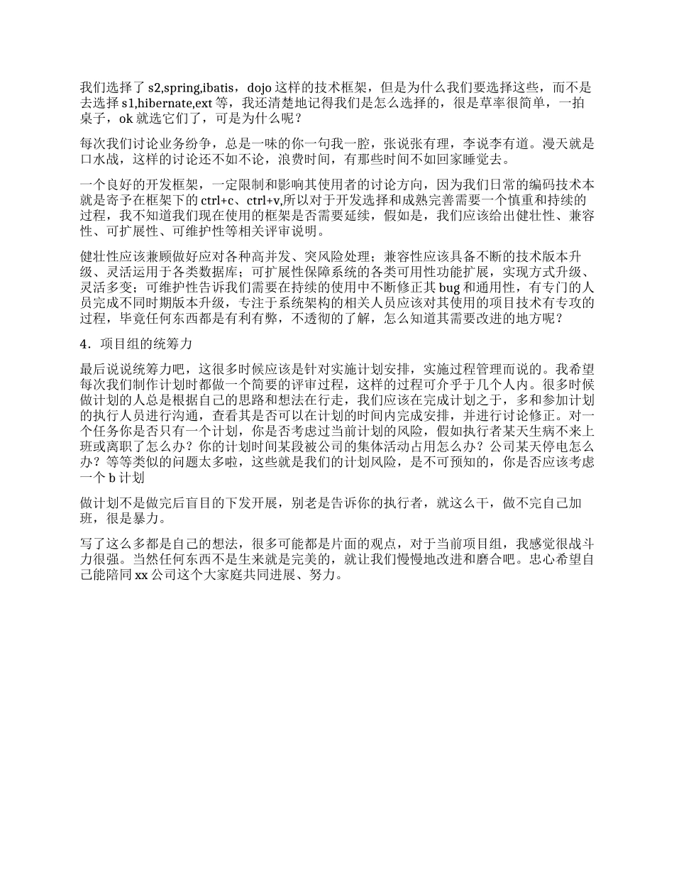 项目管理试用期转正工作总结_第2页