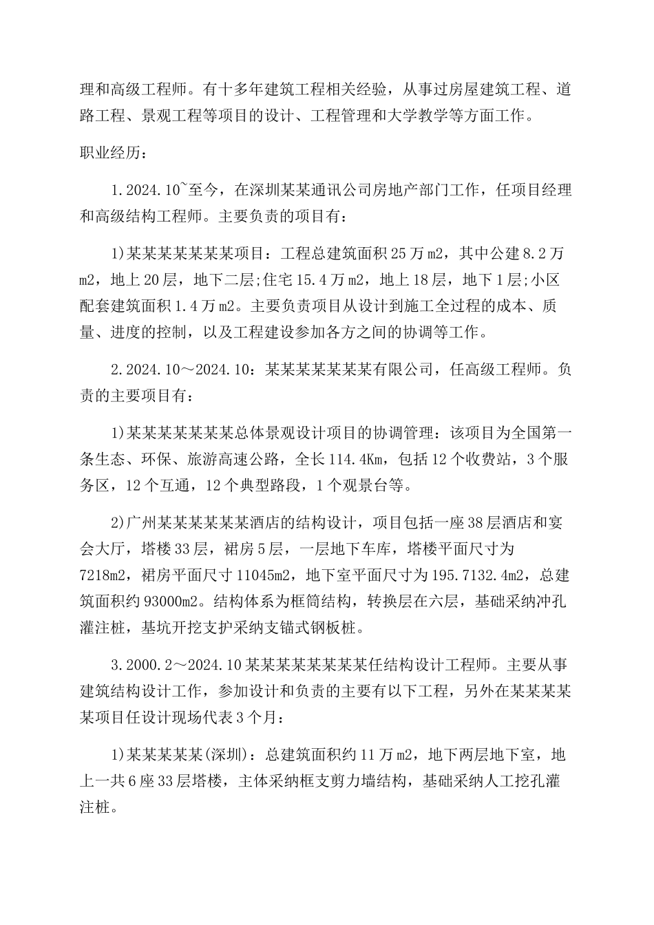 项目管理的简历表格模板_第2页