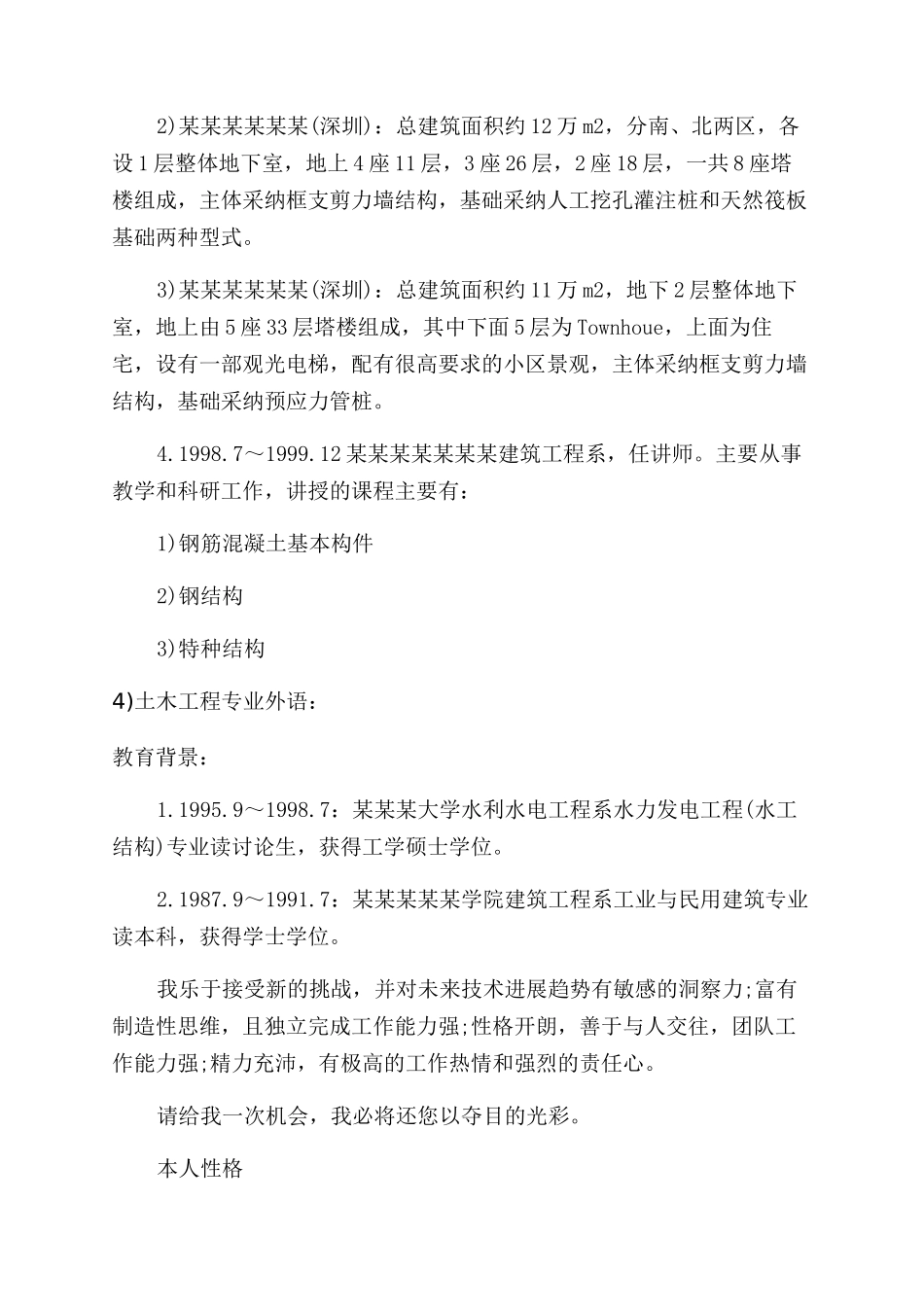 项目管理的简历表格模板_第3页