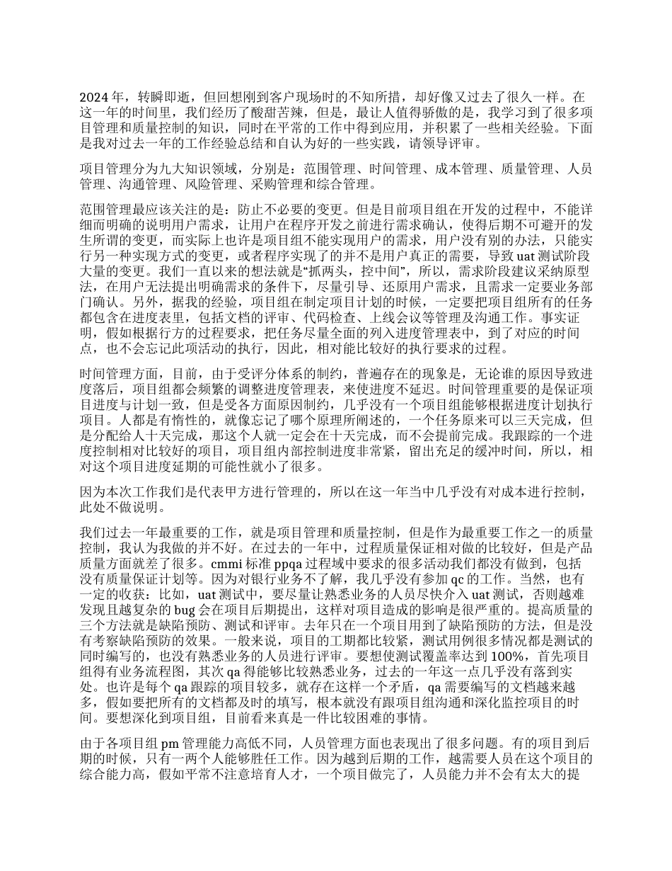 项目管理工作总结与心得体会_第1页