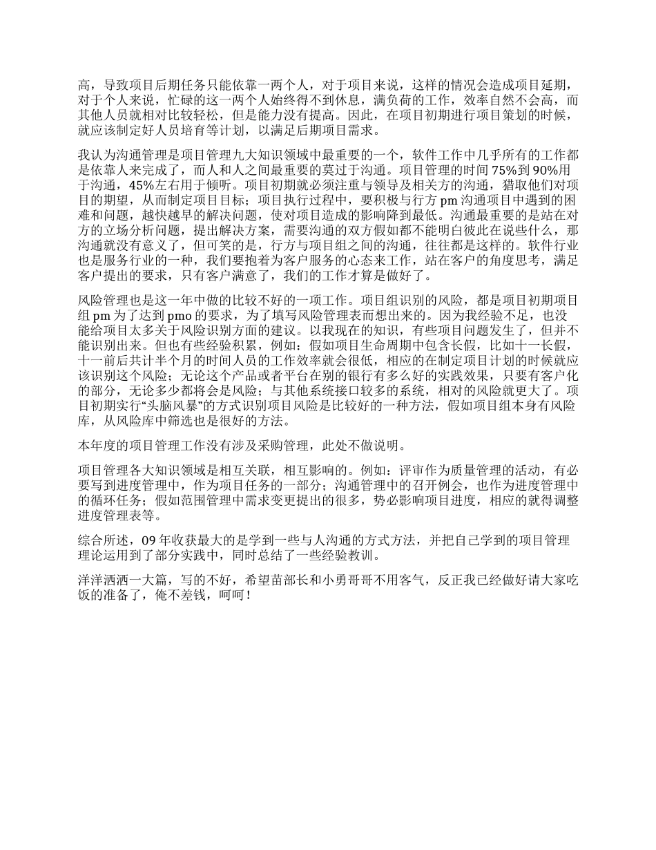 项目管理工作总结与心得体会_第2页