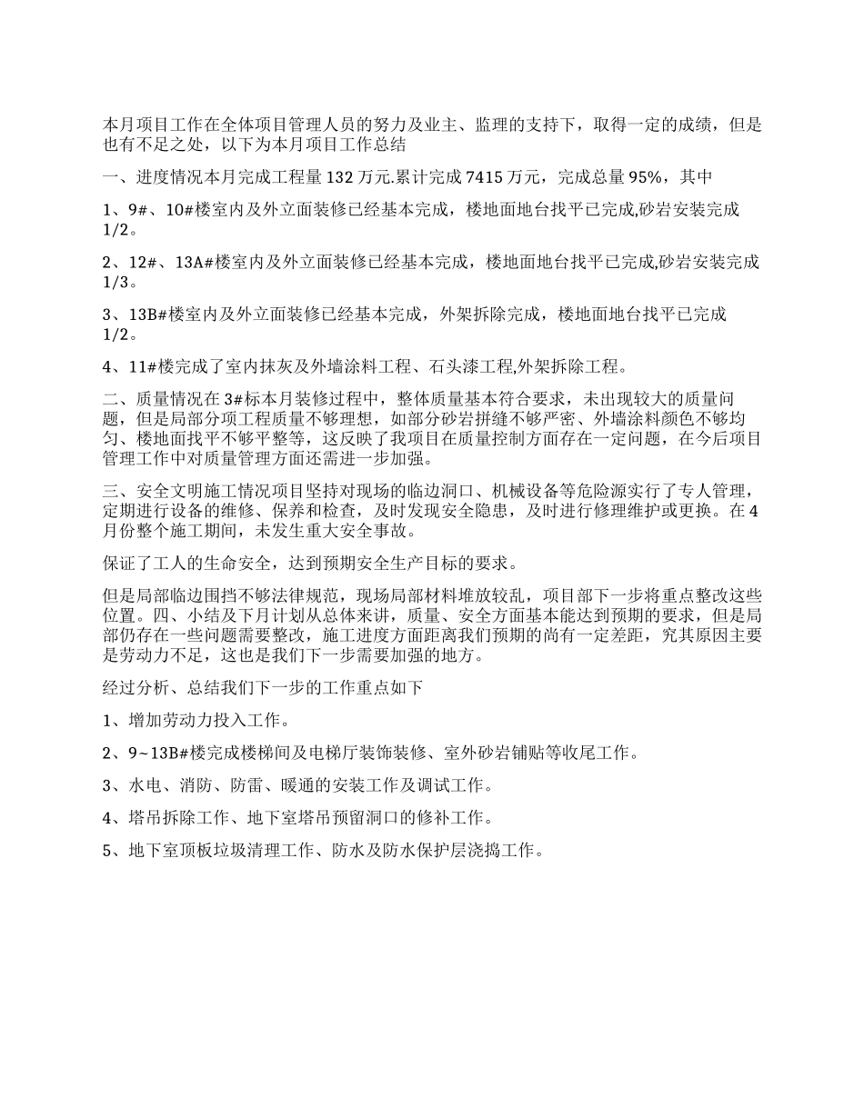项目经理2024年工作总结1000字_第1页