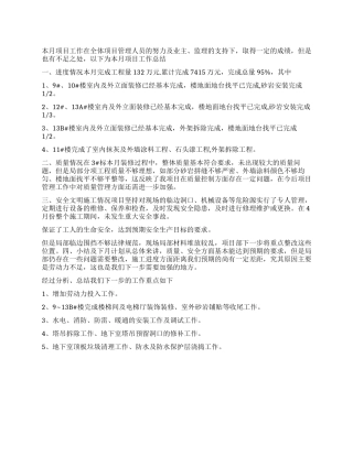 项目经理2024年工作总结1000字