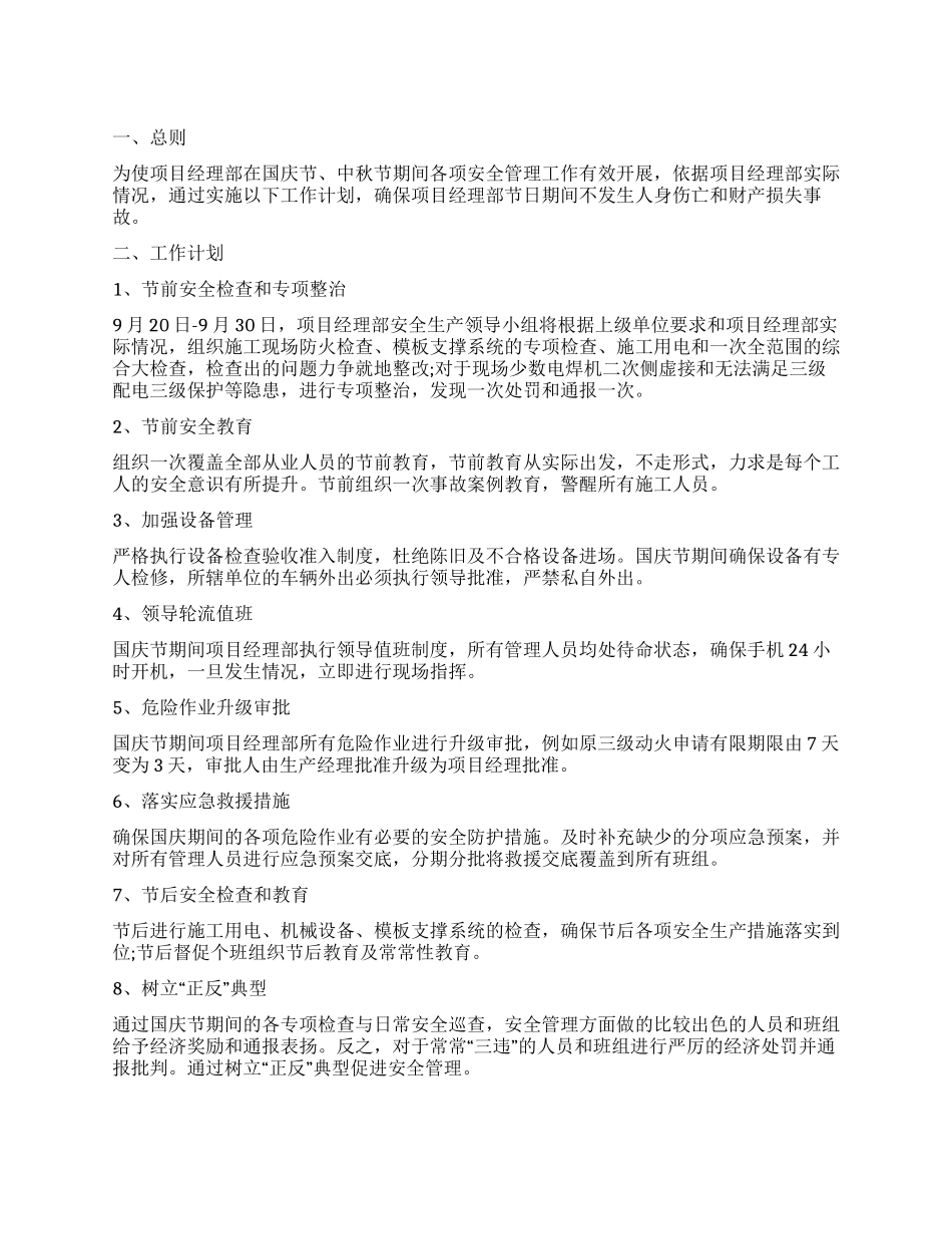 项目经理2024年下半年个人工作计划_第1页