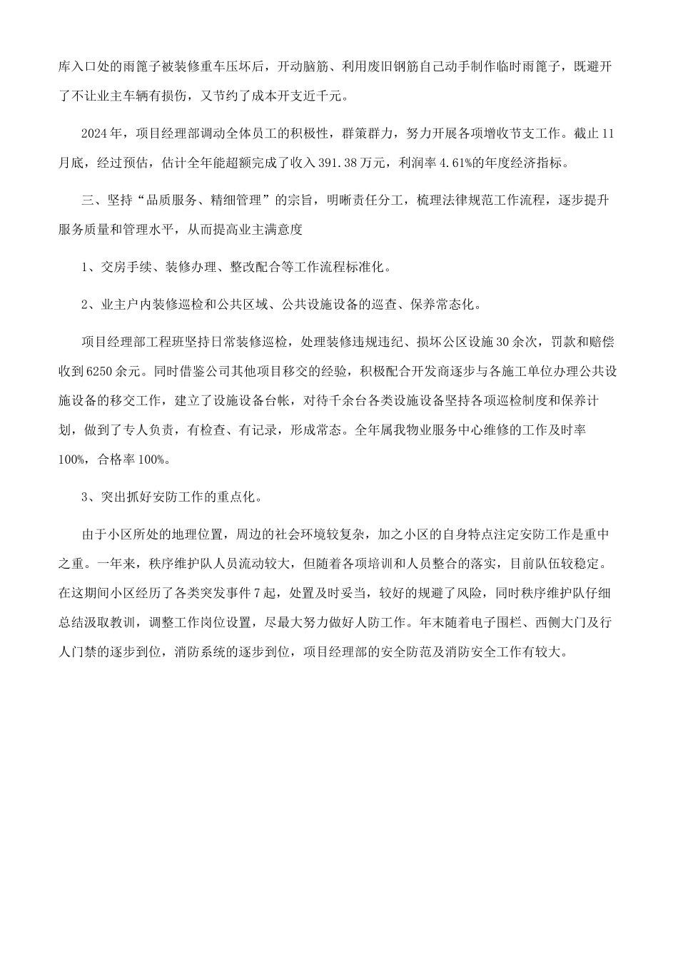 项目经理2024年工作总结2000字_第2页