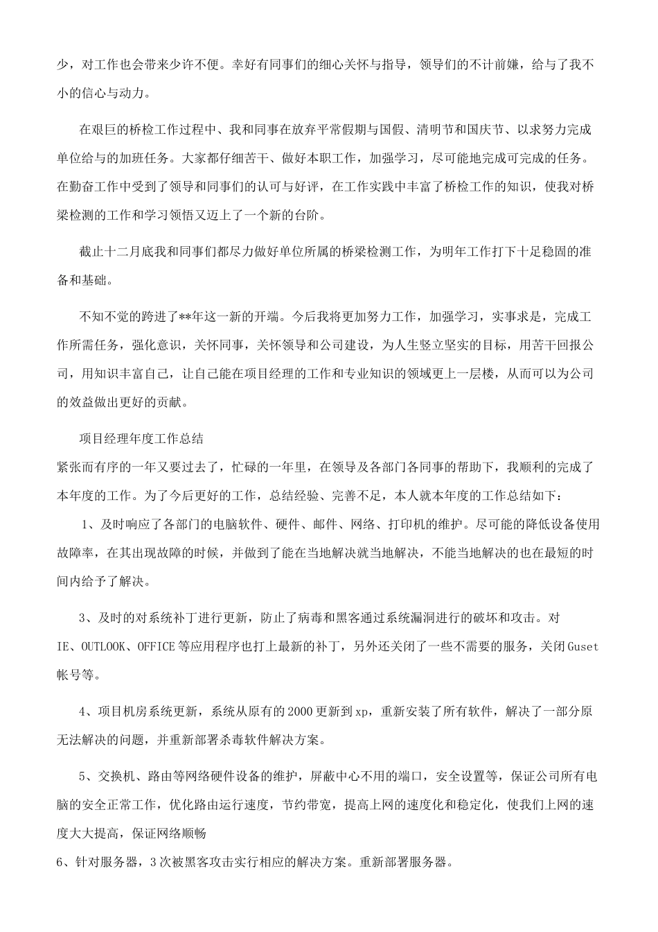 项目经理2024年工作总结及计划供借鉴_第2页