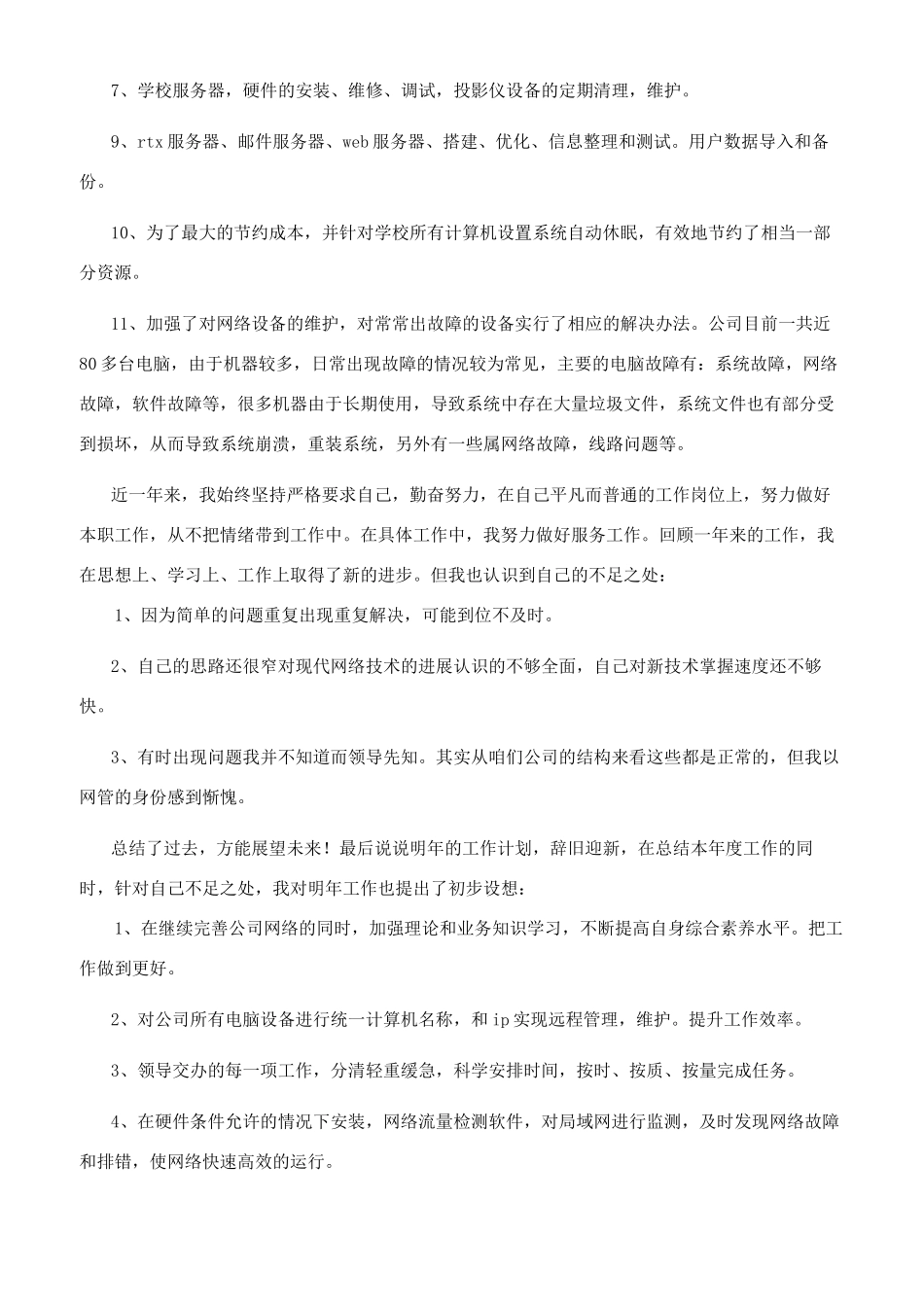 项目经理2024年工作总结及计划供借鉴_第3页