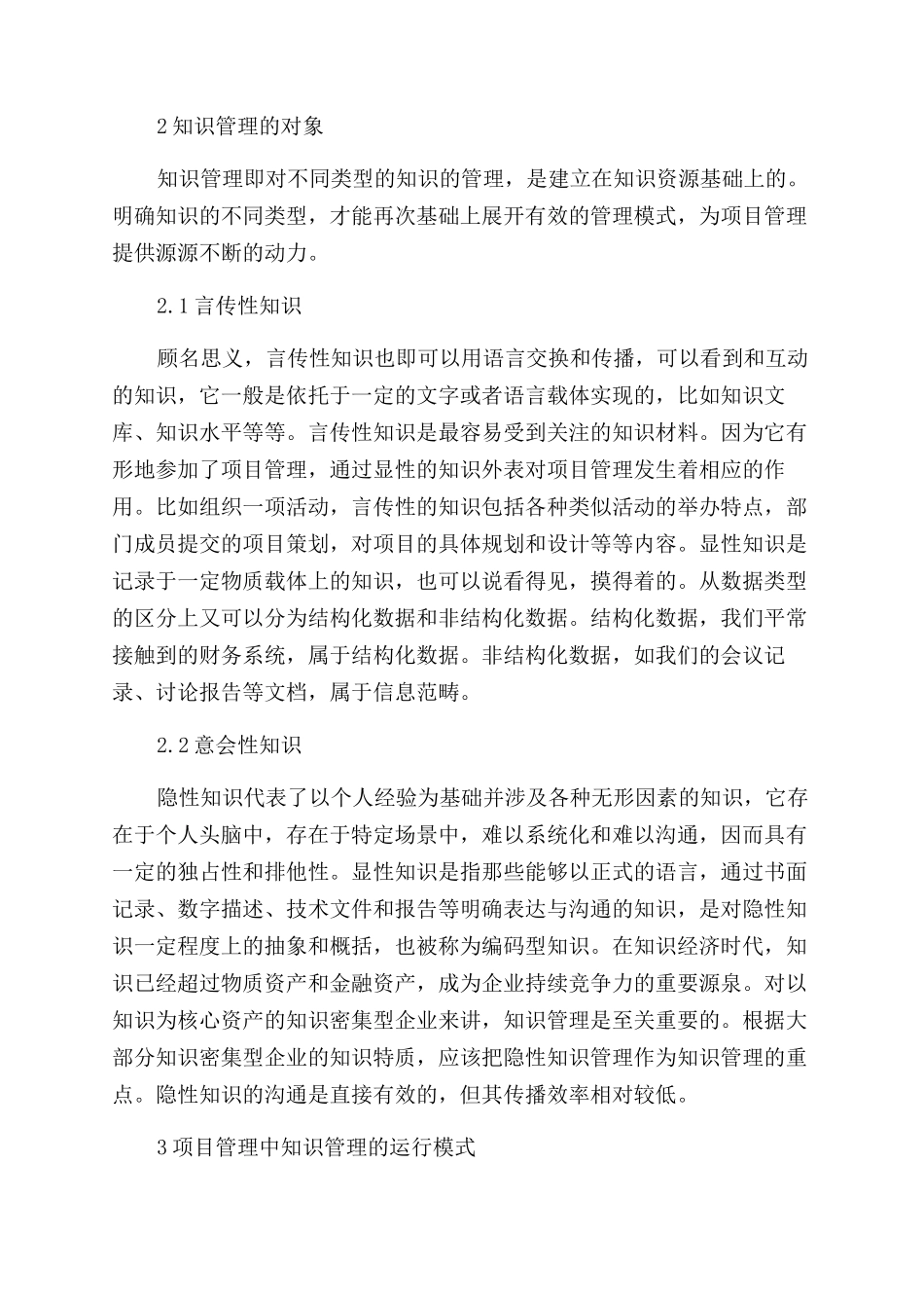 项目管理毕业论文范本_第2页