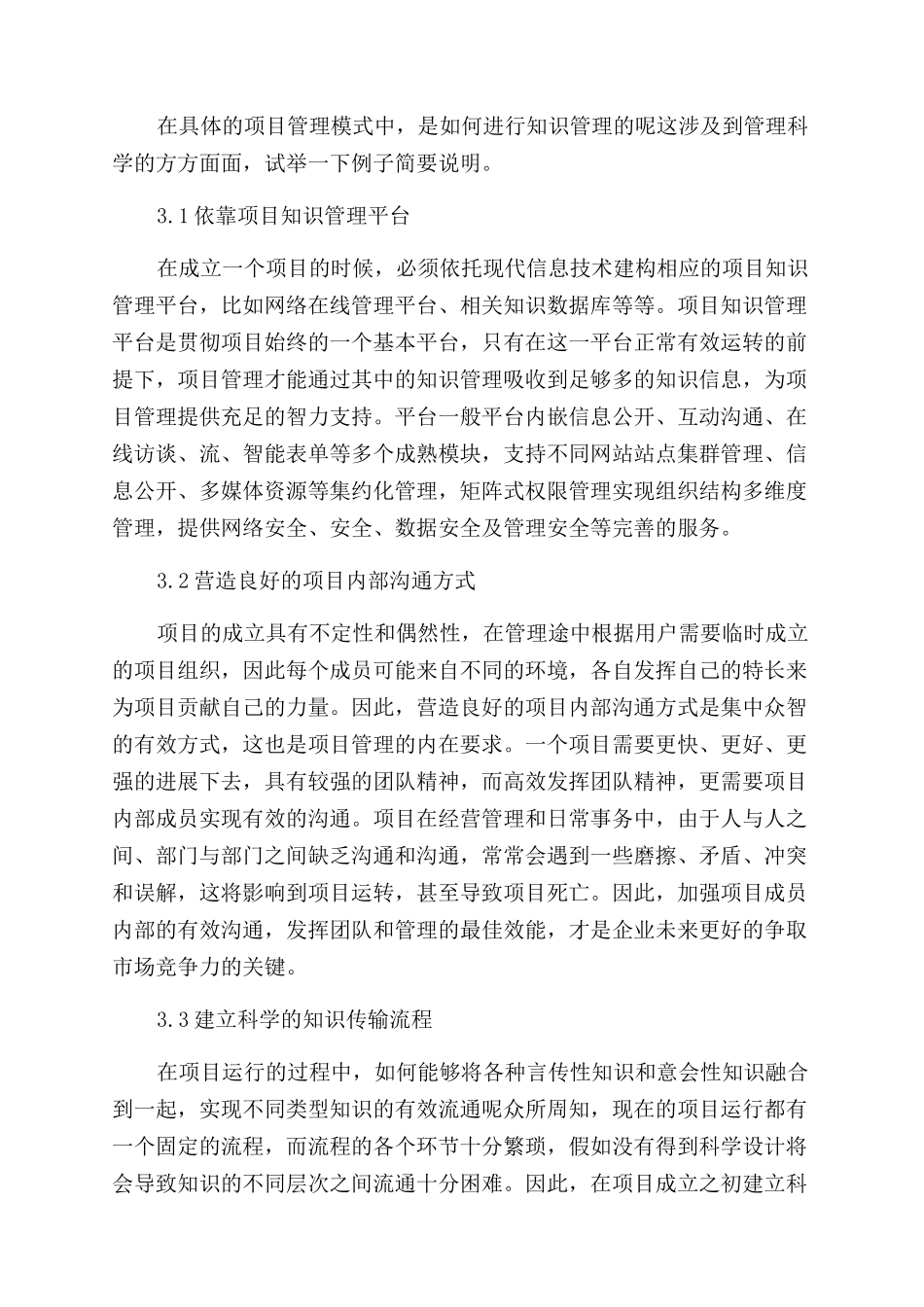 项目管理毕业论文范本_第3页