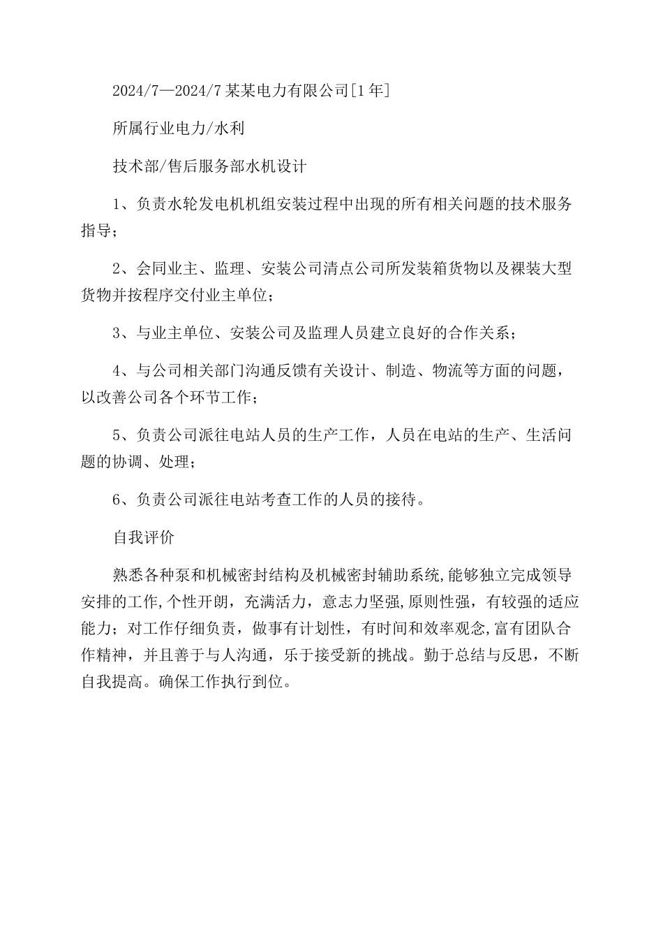 项目经理个人简历｜项目经理个人简历例文_第3页