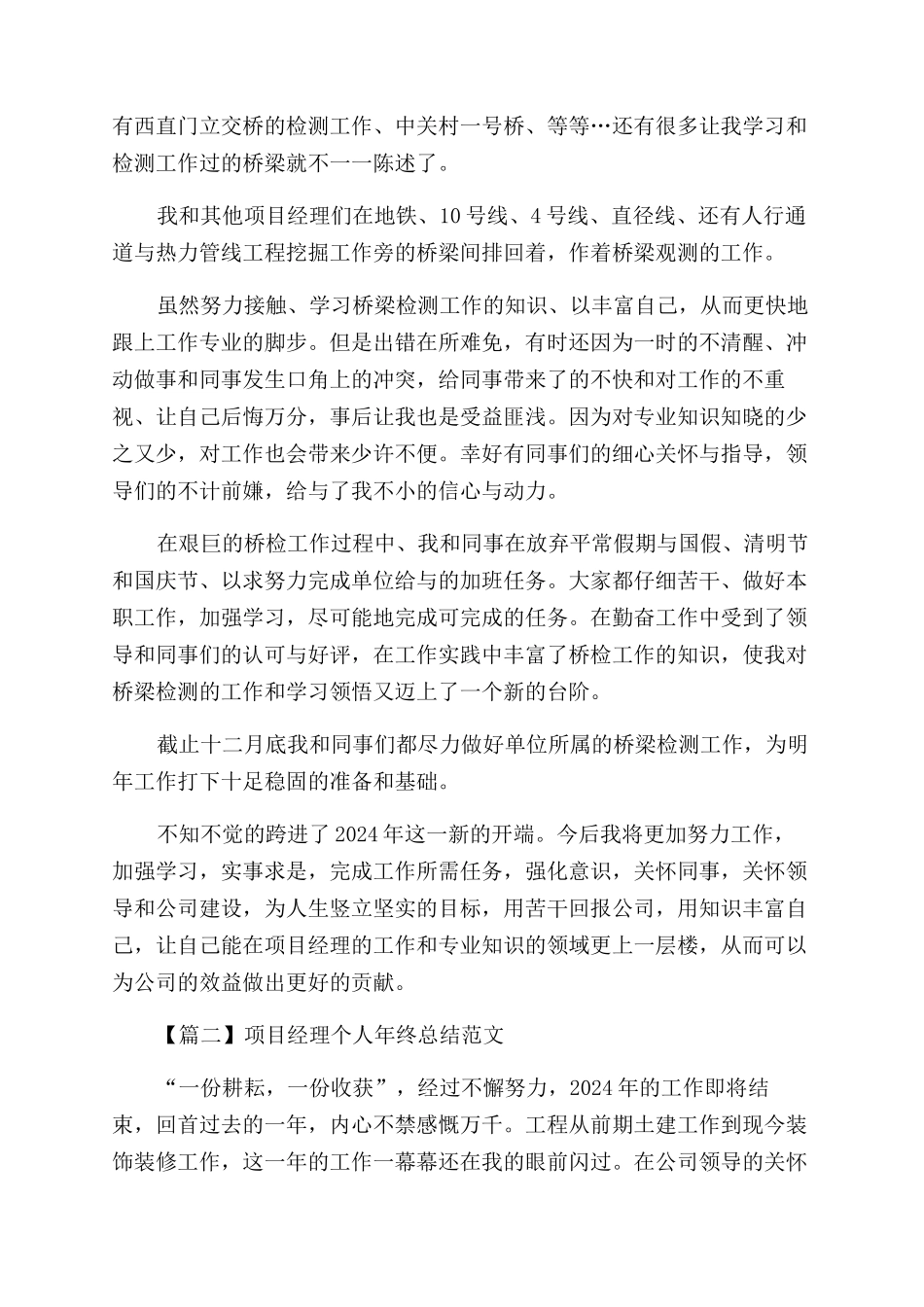 项目经理个人年终总结范文例文_第2页