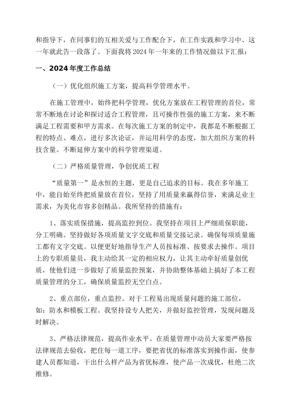 项目经理个人年终总结范文例文_第3页