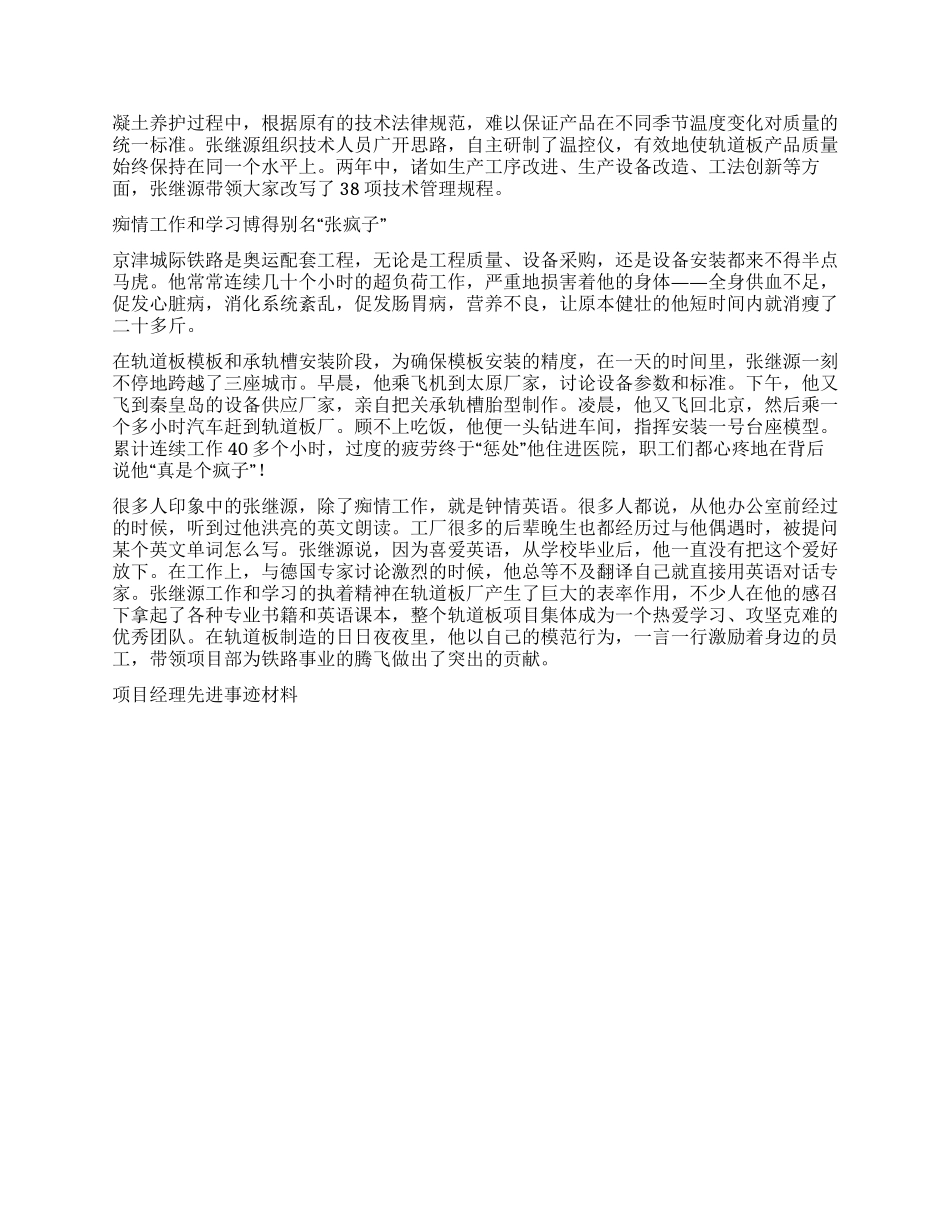 项目经理先进事迹材料_第2页