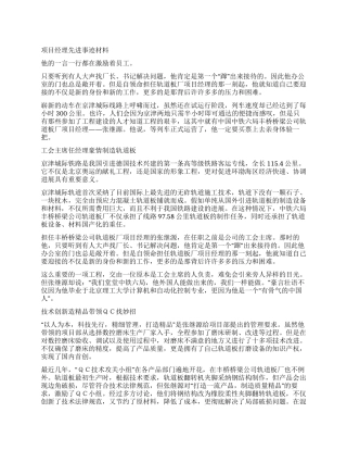 项目经理先进事迹材料