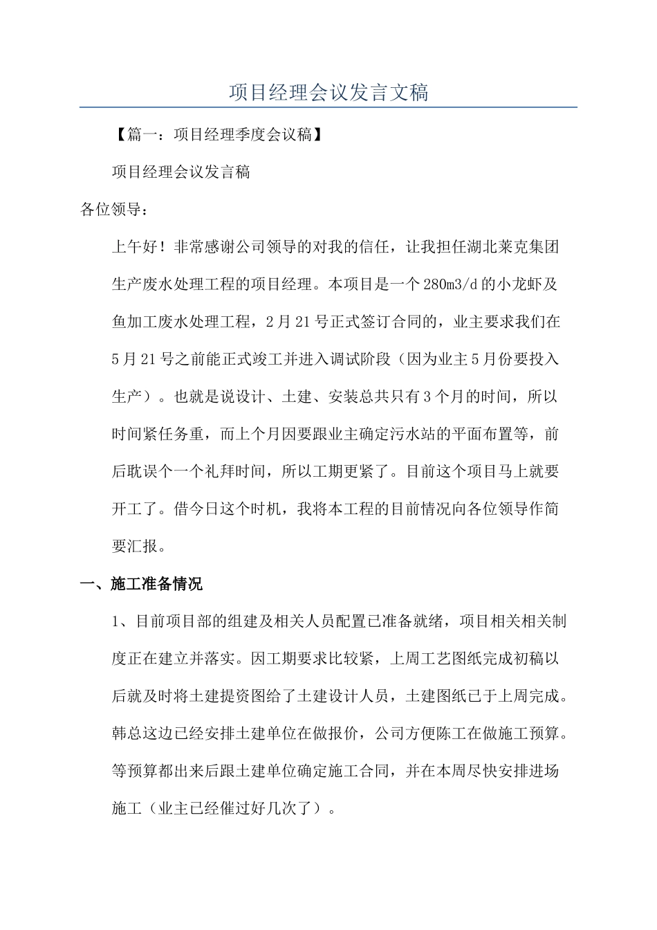 项目经理会议发言文稿_第1页