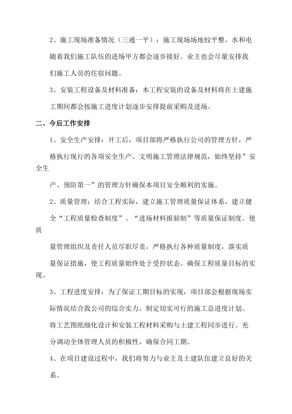 项目经理会议发言文稿_第2页