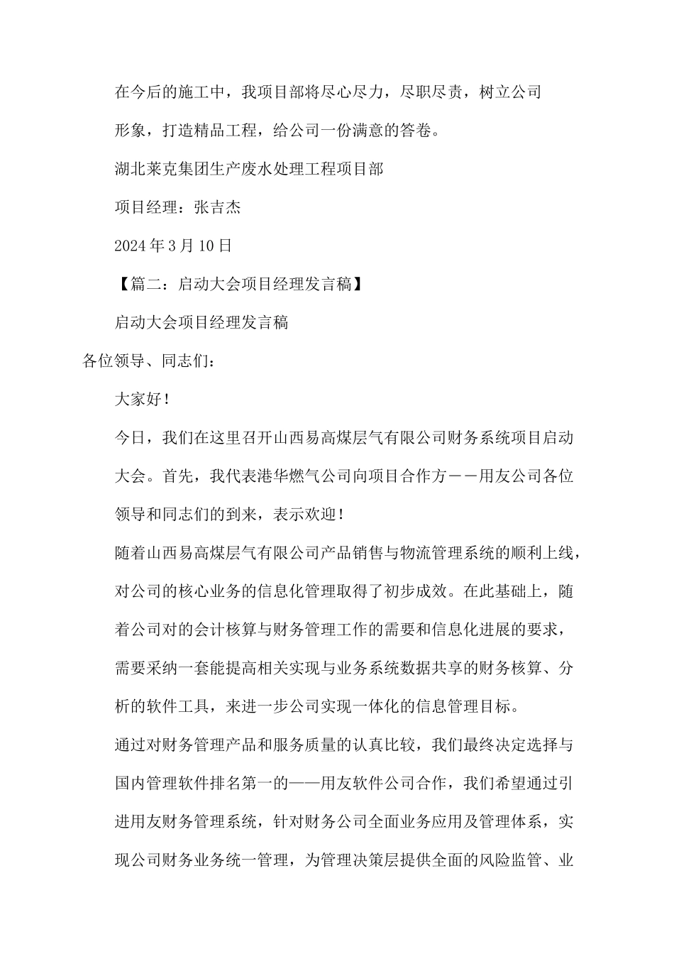 项目经理会议发言文稿_第3页