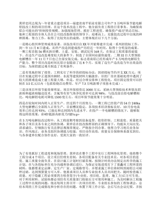 项目经理同志先进事迹申报材料