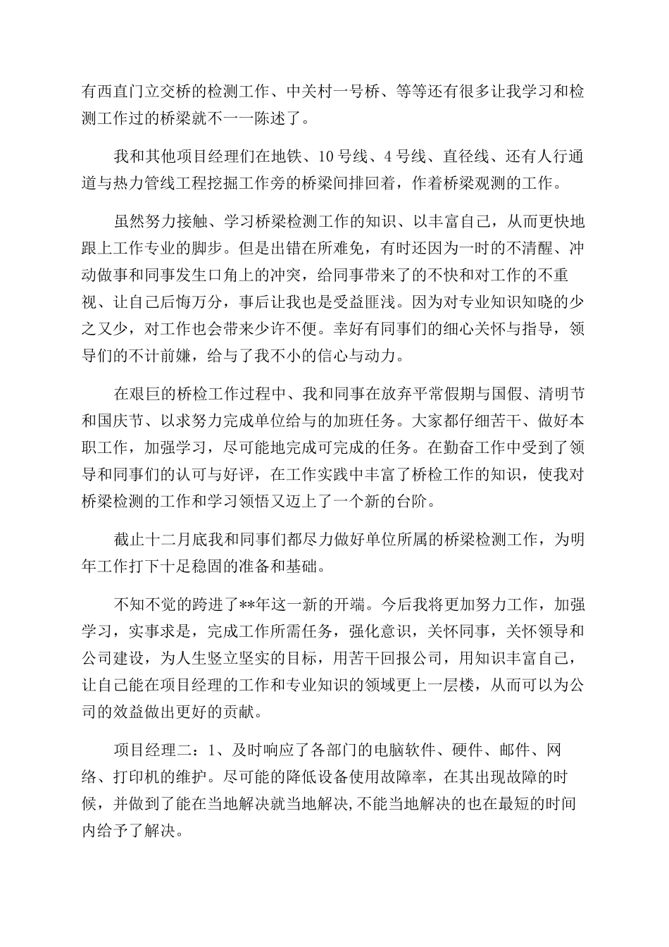 项目经理季度工作总结_第2页