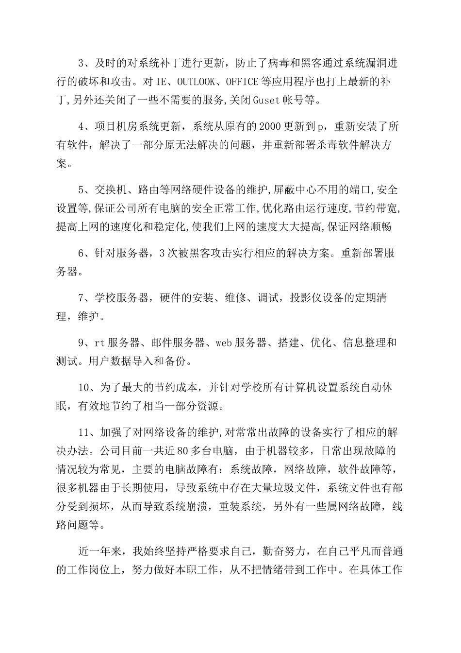 项目经理季度工作总结_第3页