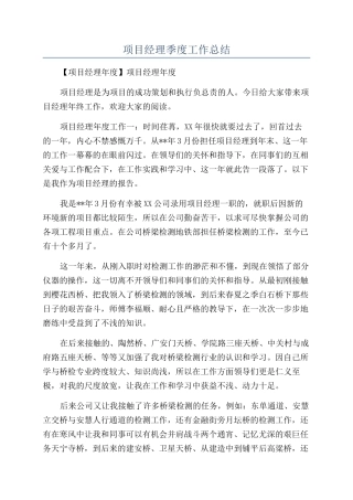 项目经理季度工作总结