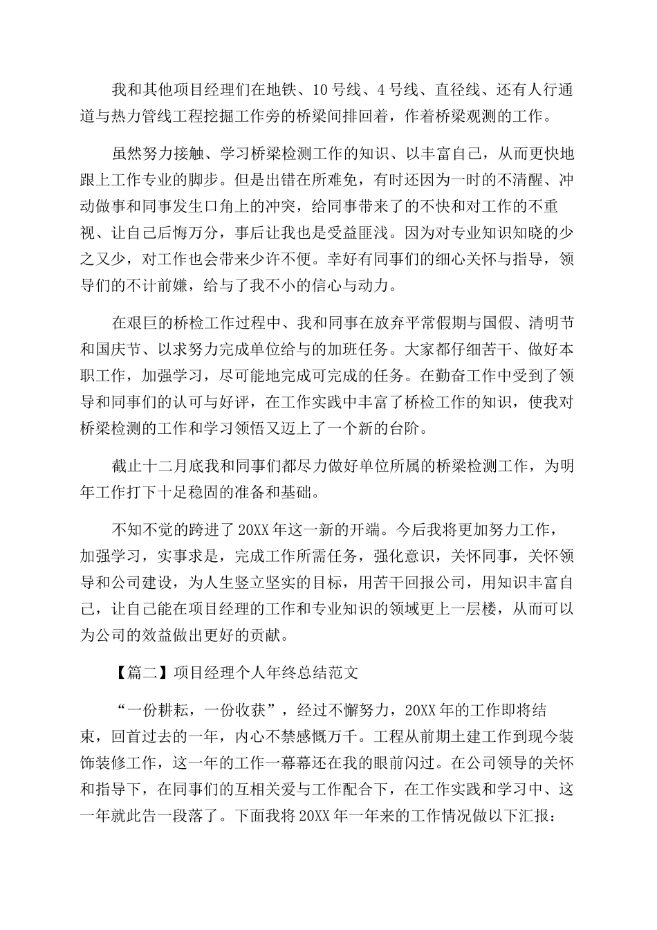 项目经理个人年终总结例文_第2页