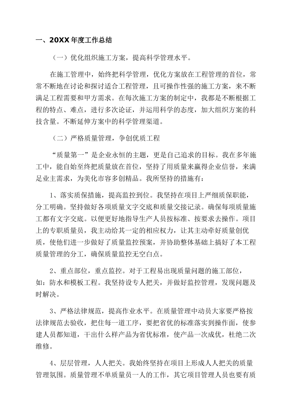 项目经理个人年终总结例文_第3页